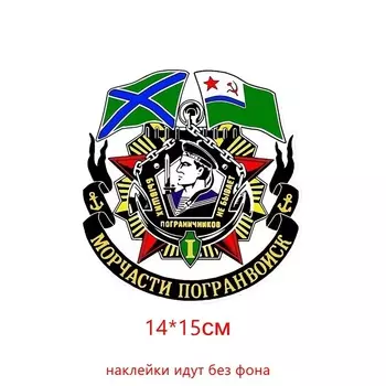 Tri Mishki WCS757 12*17,2 см Морские пограничники эмблема наклейки на авто ПВХ цветные стикеры на мотоцикл акссесуары наклейки