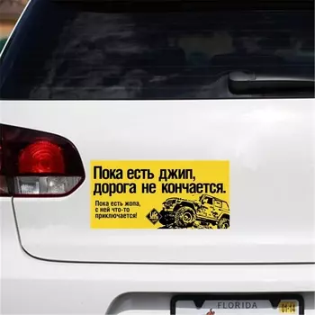 Tri mishki WCS785 20*9,8 см 4X4 Пока есть джип дорога не кончается Пока есть жопа,с ней что-то приключается наклейки на авто ПВХ цветные стикеры на мотоцикл акссесуары наклейки