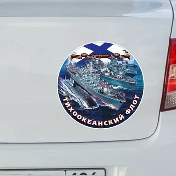 Tri Mishki WCS896 15x15 см ВМФ Тихоокеанский флот наклейки на авто ПВХ цветные стикеры на мотоцикл акссесуары наклейки