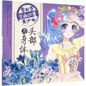 Учебник рисования аниме для начинающих nbyinto