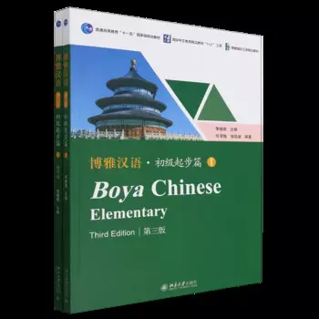 Учебники Boya Chinese Elementary долгосрочного китайского языка для изучения китайского языка