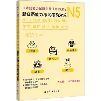 Учебники японского языка для JLPT N5