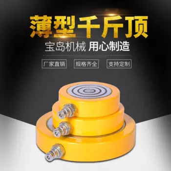 Ультратонкий гидравлический домкрат отдельного типа