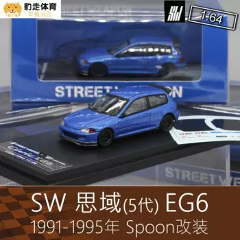 Уличное оружие SW 1:64 Civic EG6 Синий литой Сплав модель автомобиля коллекционная демонстрация подарок для ребенка