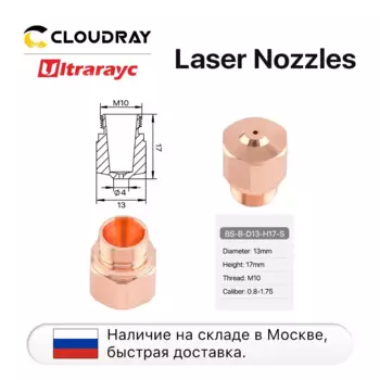 Насадки для лазерной резки Cloudray HK Series 0.8-4.0 мм