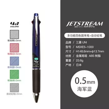 UNI JETSTREAM Четырехцветная ручка + карандаш 0,5/0,7 мм