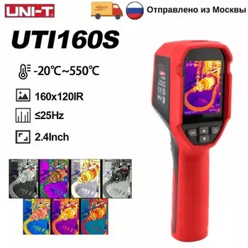 UNI-T UTi160S 160x120 для ремонта электроники
