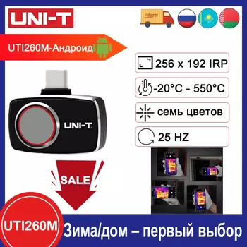 UNI-T UTI260M 256*192 для обнаружения утечек