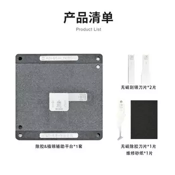 Универсальный трафарет SUNSHINE для удаления клея и оловянной посадки