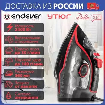 Утюг электрический Endever Delta-216, 2400 Вт, пар 30 г/мин, керамическая подошва, вертикальное отпаривание