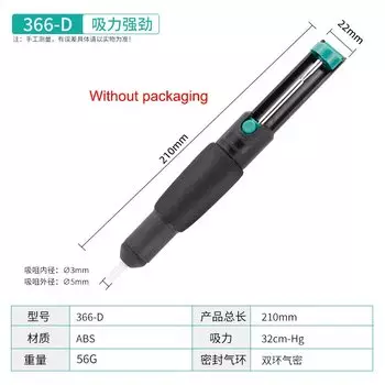 Вакуумный отсос для пайки XMSJ