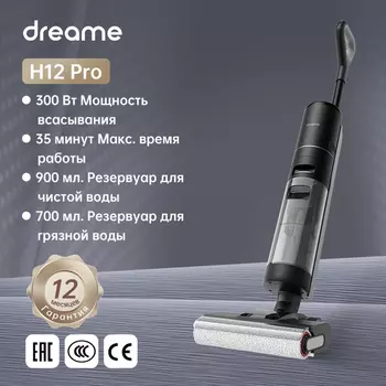 Вертикальный/ручной пылесос Dreame H12 Pro, <500 Вт, беспроводной, влажная уборка, пылесборник