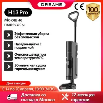 Вертикальный/ручной пылесос Dreame H13 Pro, 300 Вт, беспроводной, влажная уборка, циклонный контейнер