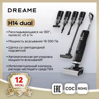 Вертикальный/ручной пылесос Dreame H14 Dual, <500 Вт, беспроводной, влажная уборка, пылесборник