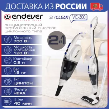 Вертикальный/ручной пылесос Endever SkyClean VC-300, 130 Вт, беспроводной, сухая уборка, циклонный контейнер