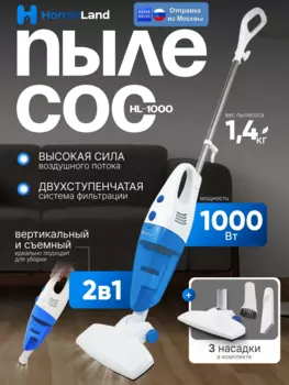 Вертикальный/ручной пылесос HomieLand HL-1000, 1000 Вт, проводной, сухая уборка, циклонный контейнер