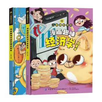 Веселая книга с просветительским управлением в стиле комиксов + комическое издание, детская забавная энциклопедия, всего 2-томов