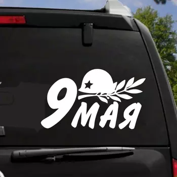 Виниловые наклейки для автомобиля, три мишки HZX1331, 9 мая, День Победы, водостойкие наклейки на заднее стекло автомобиля