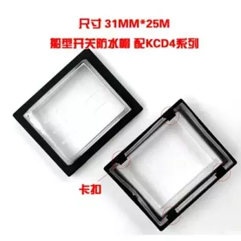 Водонепроницаемая мягкая Герметичная крышка с переключателем, совместимая с KCD4 series, 31*25 мм