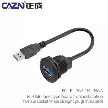 Водонепроницаемые разъемы CAZN EP USB2.0 USB3.0 0.3м 0.5м 1м