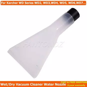 Водяная Насадка для пылесоса Karcher WD Series WD2 WD3 WD4 WD5 WD6 WD7, сопло для сухой и влажной уборки