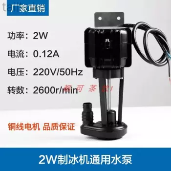 Водяной насос для льда YSP2P JDVF2, 2 Вт