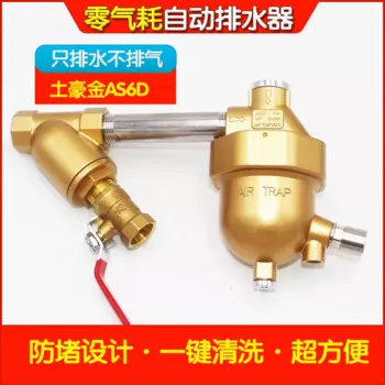 Воздушный компрессор, резервуар для хранения воздуха, нулевой расход газа, слив AS6D SA6D Tuhaojin, сушильный фильтр, дренажный клапан