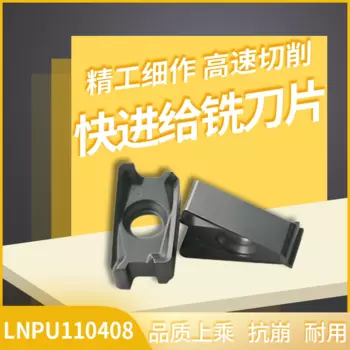 Вставка для быстрого фрезерования LNPU110408 CP1025 с двусторонним покрытием может эффективно резать высококачественные вставки для быстрого фрезерования
