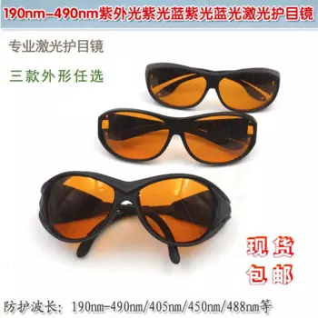 Встроенная лазерная защита для глаз 190nm-490nm, защитные очки, УФ-фиолетовые, синие