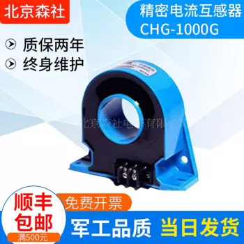 Высокое качество и высокая гарантия, точный трансформатор тока CHG-1000G ( Beijing Mori), добро пожаловать на покупку