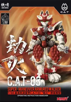 XIAOT CAT03 1/60 масштаб супер-маневренная бронированная модель ходунки