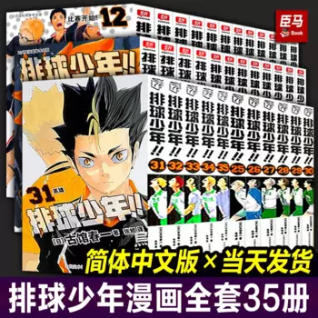 Японские комиксы Haikyu! Книга манга № 1-35 от Haruichi furудаte. Shoyo Hinata Молодежная страсть Спорт комикс китайская версия