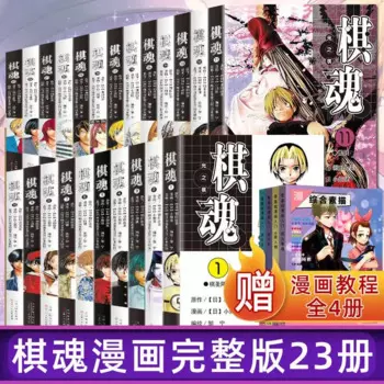 Японские комиксы, шахматы, дух манга, полный набор из 1-23 китайской версии комиксов для подростков с кровью