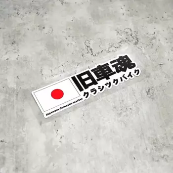 Японский внутренний рынок, модель JDM, старый стиль, наклейки на автомобиль, грузовик, мотор, боковой корпус, топливный бак, фургоны, наклейка на окно