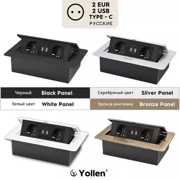 Yollen скрытая настольная розетка 2/3 USB