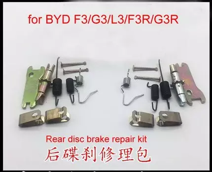 Задние барабанные тормоза для BYD F3 G3 L3 F3R G3R, комплект для ремонта задних дисковых тормозов, парковочная пружина, два задних колеса