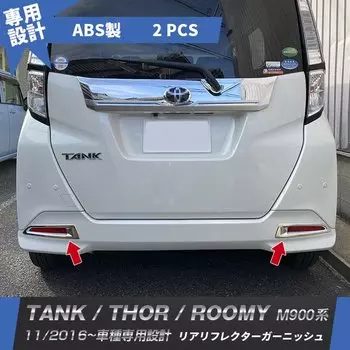 Задний отражатель украшение для автомобиля для Toyota Tank / Thor/ Roomy M900 ABS Авто наклейки автомобильные аксессуары