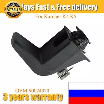 Задняя ножка с полным контролем для мойки высокого давления Karcher серии K K4 K5 90024370 9.002-437.0