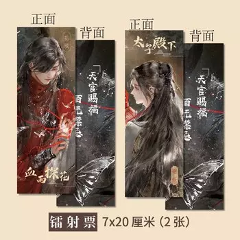 Закладки для книг Tian Guan Ci Fu Xie Lian Hua Cheng, 2 шт.
