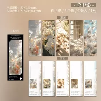 Закладки Mengtai "Зеркало и Луна", 5 шт.