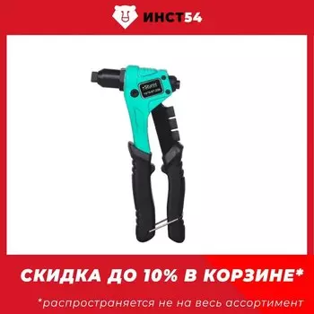 Заклепочник УСИЛЕННЫЙ 200мм, заклепки: 2,4/3,2/4,0/4,8мм Sturm! 1070-07-200