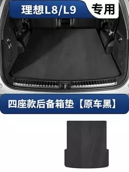Замшевый коврик для багажника LiXiang L9 L8, 4 места, 6 мест