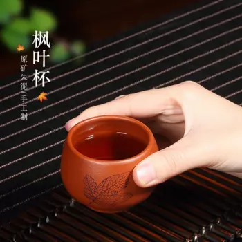 Zanghutianxia Yixing Zisha Cup Master Cup, чайная чашка, персональная чашка, чайная чаша, практичная маленькая чашка, Кленовая зернистая Кленовая чашка
