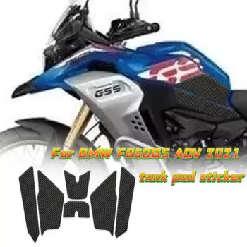 Защита мотоцикла, Защита Газа, устойчивая к царапинам клейкая наклейка, коврик для топливного бака, защитный чехол для BMW F850GS Adventure F850 GS ADV