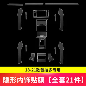 Защитная пленка TPU для Toyota Land Cruiser Prado л, прозрачные аксессуары для центрального блока управления салона автомобиля