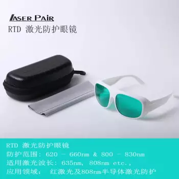 Защитные очки для лазерных очков