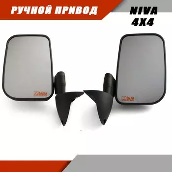 Зеркала Тайга на НИВА 2121, Лапухи на LADA NIVA, SOLINA