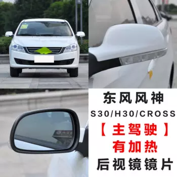Зеркало заднего вида для DONGFENG A30 S30 H30 AX7 AX3 A60, стекло заднего вида с подогревом, левый и правый