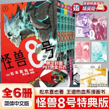 Женская книга Kaiju № 8 | Монстр № 8 манга, том 1-6, Кафка Хибино, Рино ихикава. Экшн, приключения, комикс, китайское издание