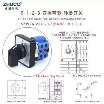 ZHUCO SZW26/LW26-20 20A двухполюсный четырехпозиционный переключатель